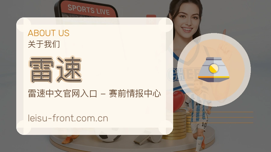 雷速运营中心展示图