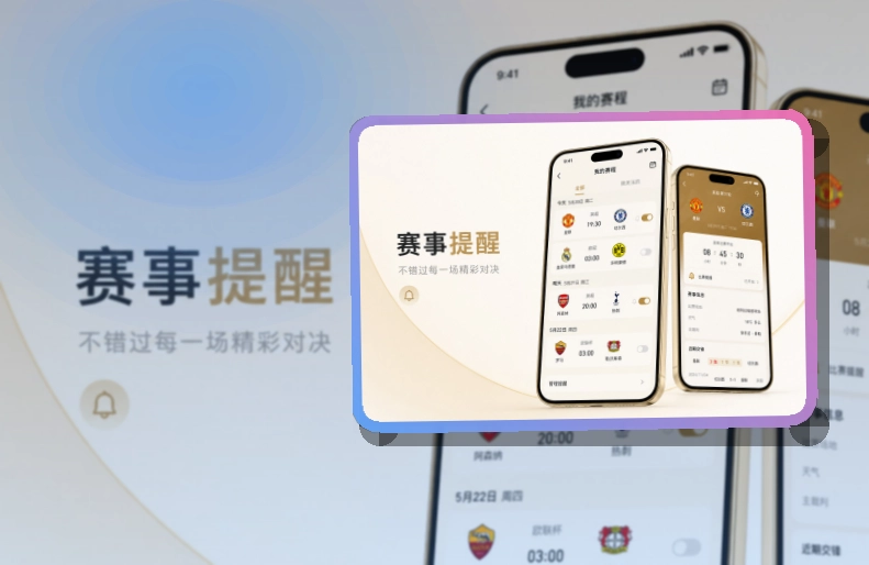 雷速APP使用指引页面