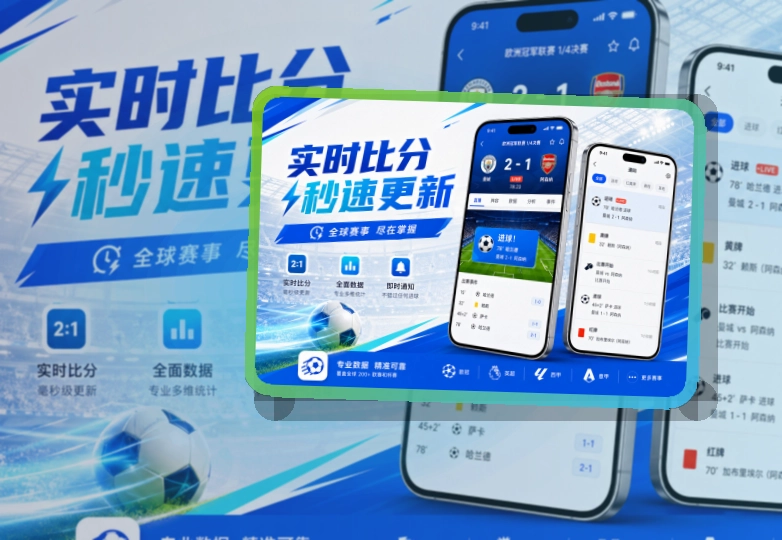 雷速移动端界面预览